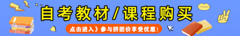 辽宁自考教材/课程购买100%正版保证