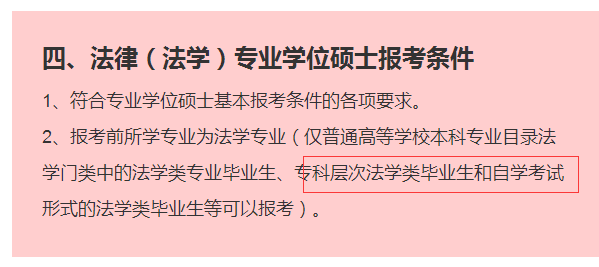 辽宁自考大专生可以考研吗？可以考哪种研究生？(图3)