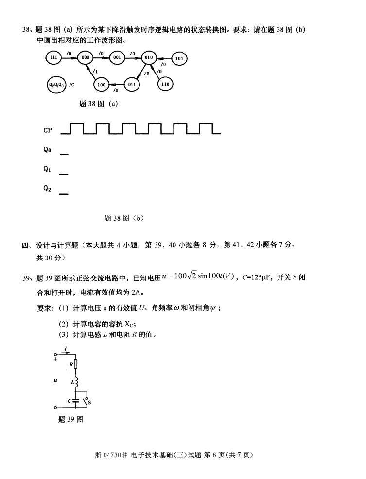 全国2015年4月自考《电子技术基础（三）》真题(图6)