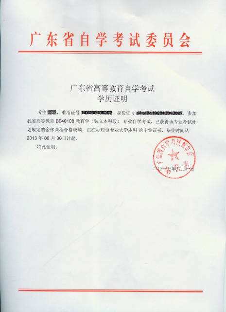 辽宁自考学历鉴定证明如何获取?(图1) 辽宁自考学历鉴定证明如何获取?(图1)