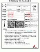 辽宁自考学历认证报告样本