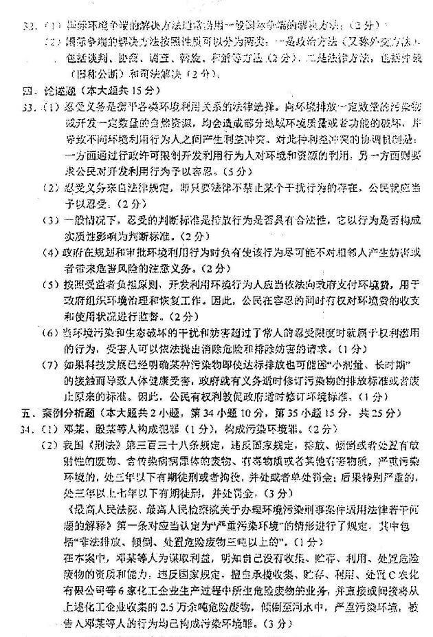 f02.jpg 2018年辽宁自考乡镇资源开发与环境保护模拟试题及答案二(图2)