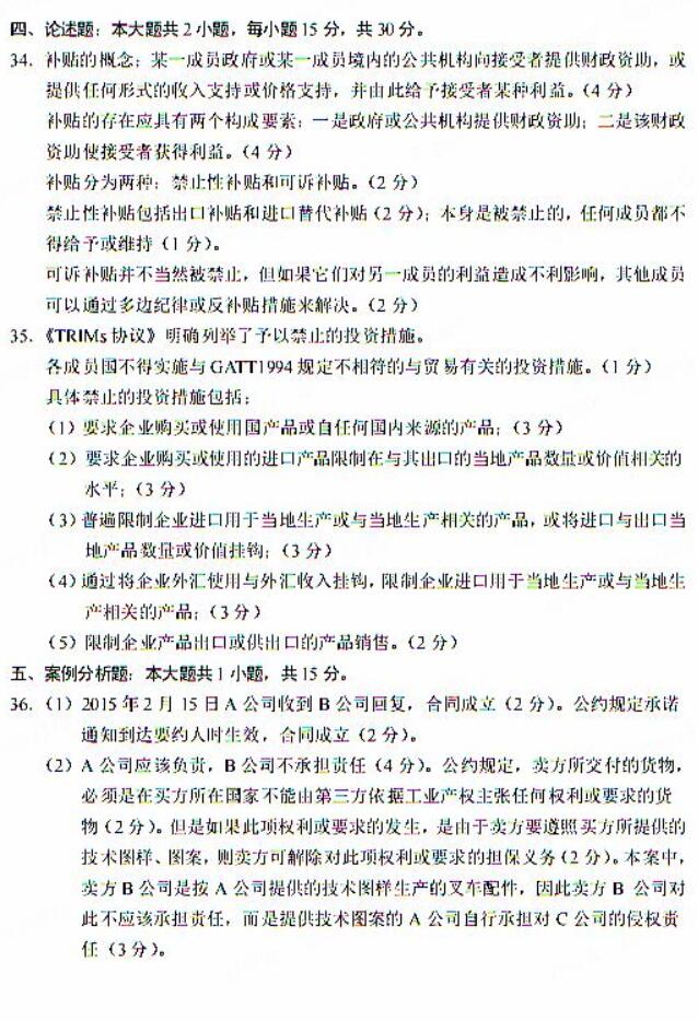 ff02.jpg 2018年辽宁自考国际经济法概论模拟试题及答案五(图2)