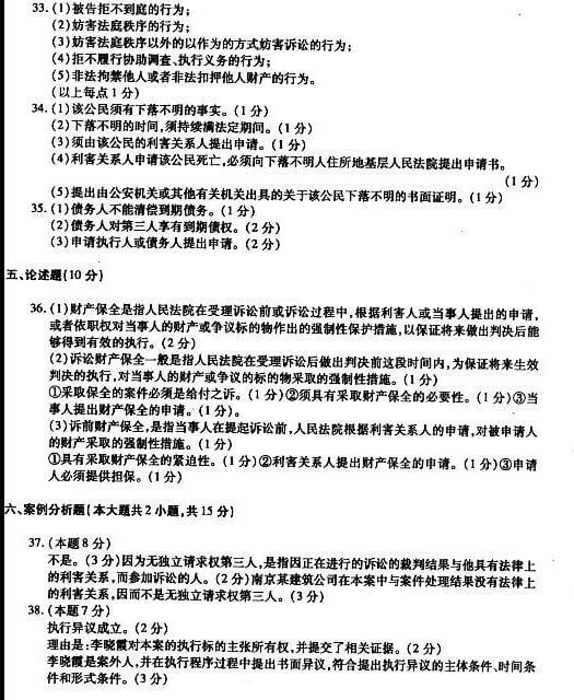 2018年辽宁自考民事诉讼法原理与实务模拟试题及答案三(图2)