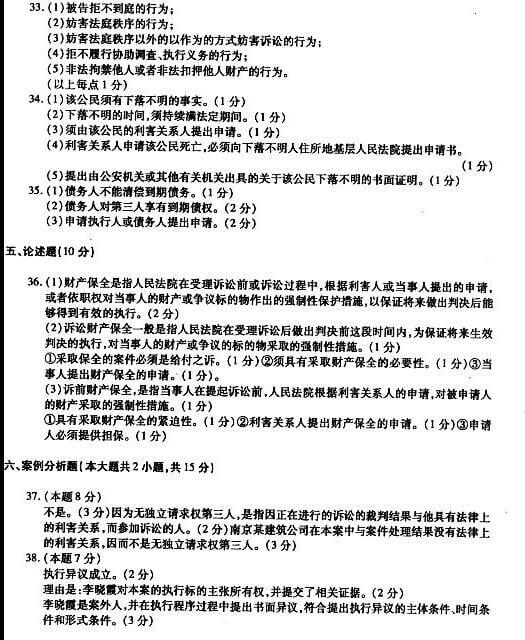 t002.jpg 2018年辽宁自考民事诉讼法原理与实务模拟试题及答案三(图2)