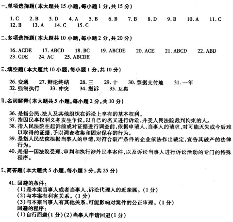 2018年辽宁自考民事诉讼法原理与实务模拟试题及答案五(图1)