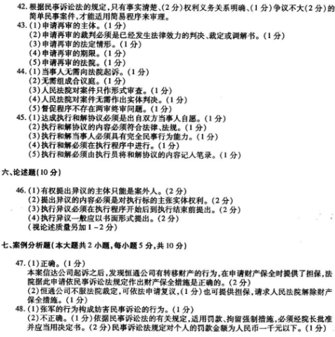 2018年辽宁自考民事诉讼法原理与实务模拟试题及答案五(图2)