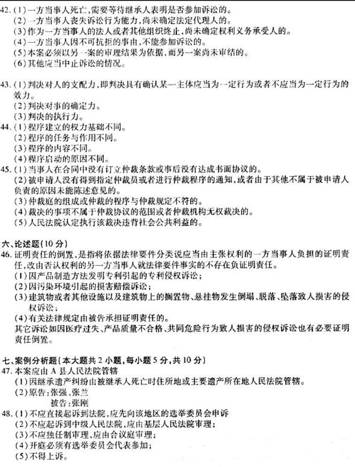 2019年自考民事诉讼法原理与实务模拟试题及答案四(图2)