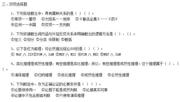 p04.png 2019年自考《普通逻辑原理》模拟试卷及答案(一)(图5)
