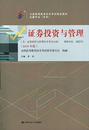 辽宁自考教材证券投资与管理（2018年版）(图1)