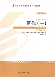 辽宁自考教材写作（一）(图1)