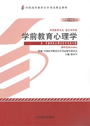 辽宁自考教材学前教育心理学(图1)