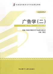 辽宁自考教材广告学（二）(图1)