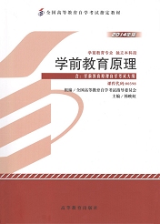 辽宁自考教材学前教育原理(图1)