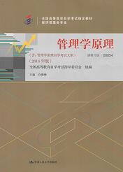 辽宁自考教材管理学原理(图1)