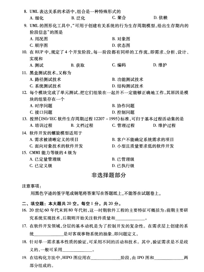 全国2019年4月自学考试软件工程真题(图1) 全国2019年4月自学考试软件工程真题(图1)