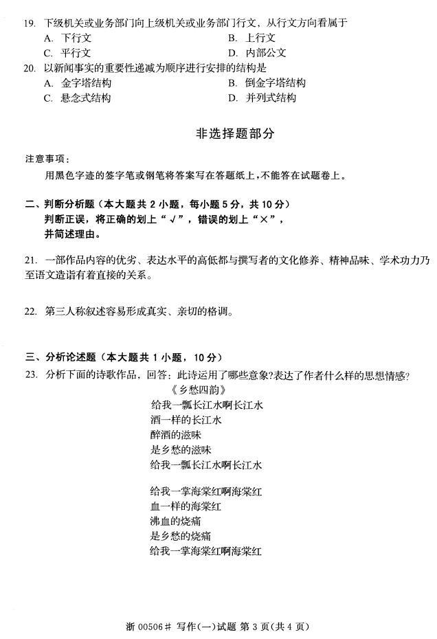 全国2015年4月自考《写作（一）》真题(图3)