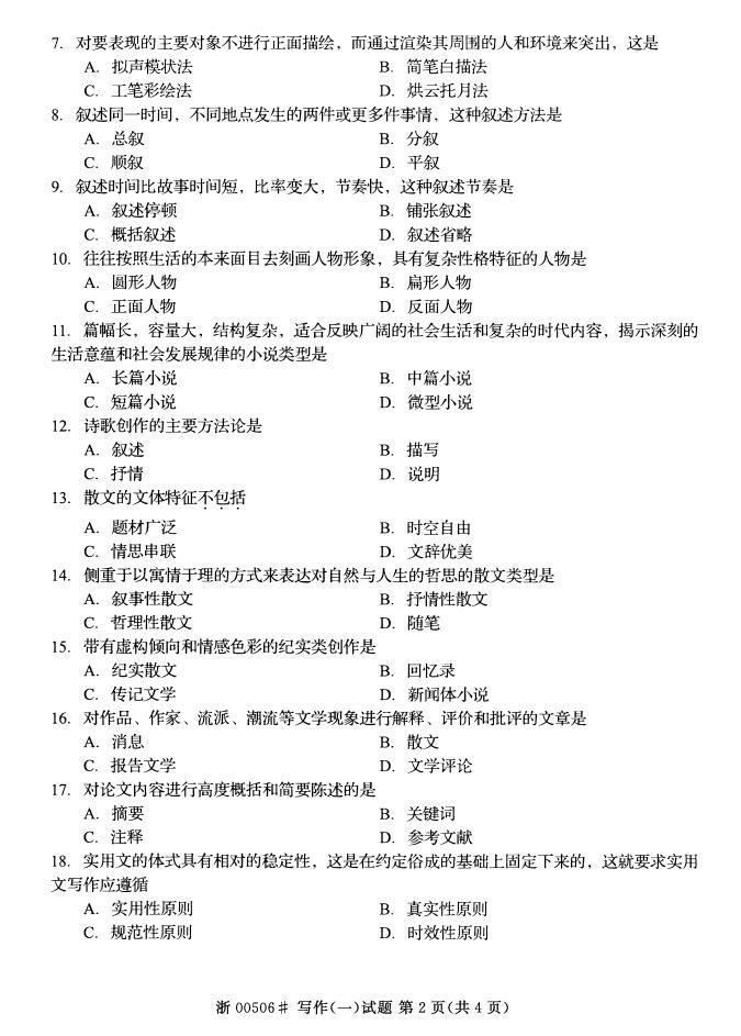 全国2015年4月自考《写作（一）》真题(图2)