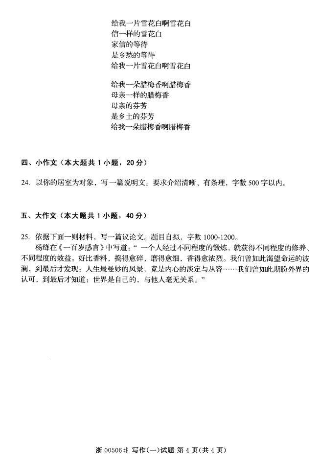 全国2015年4月自考《写作（一）》真题(图4)