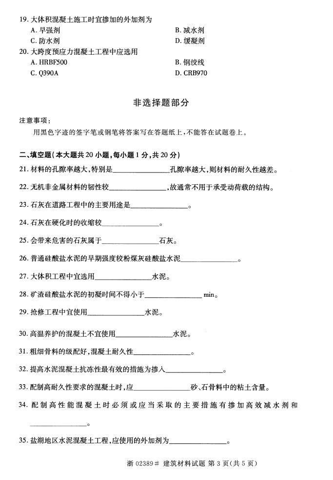 全国2015年4月自考建筑材料真题(图3)