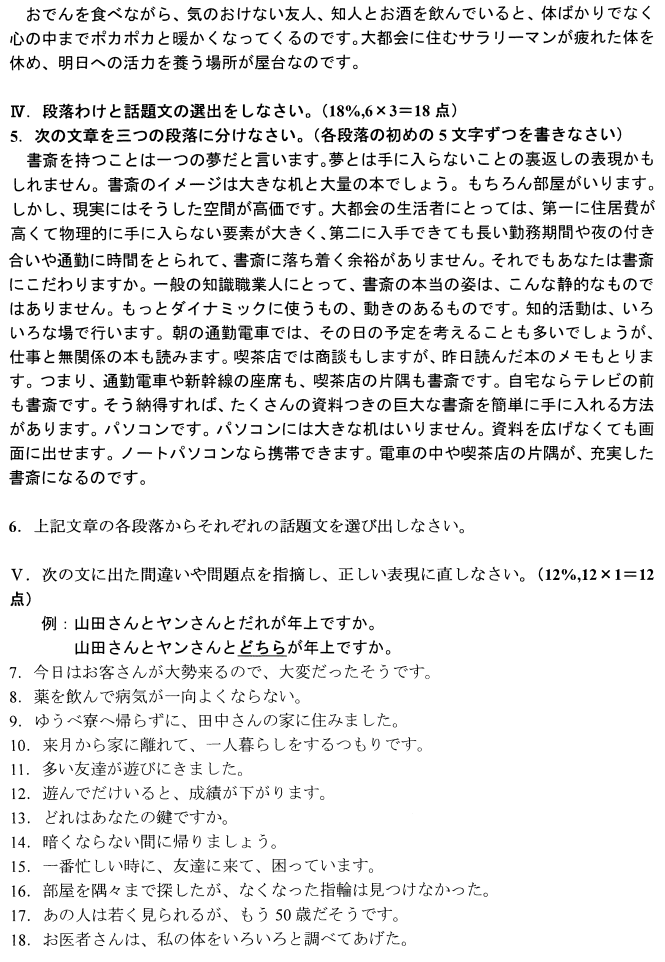 2014年4月自考06042日语写作真题