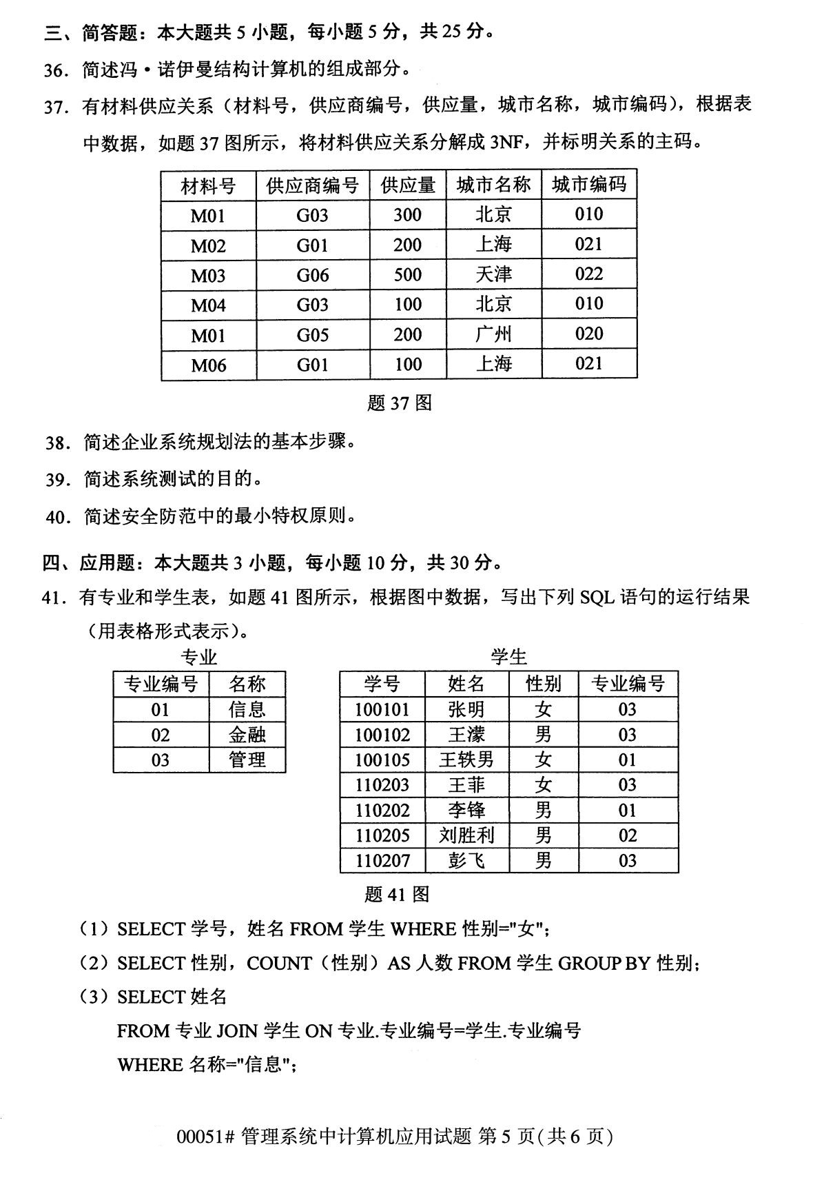 2020年8月辽宁省自学考试本科管理系统中计算机应用真题(图5)