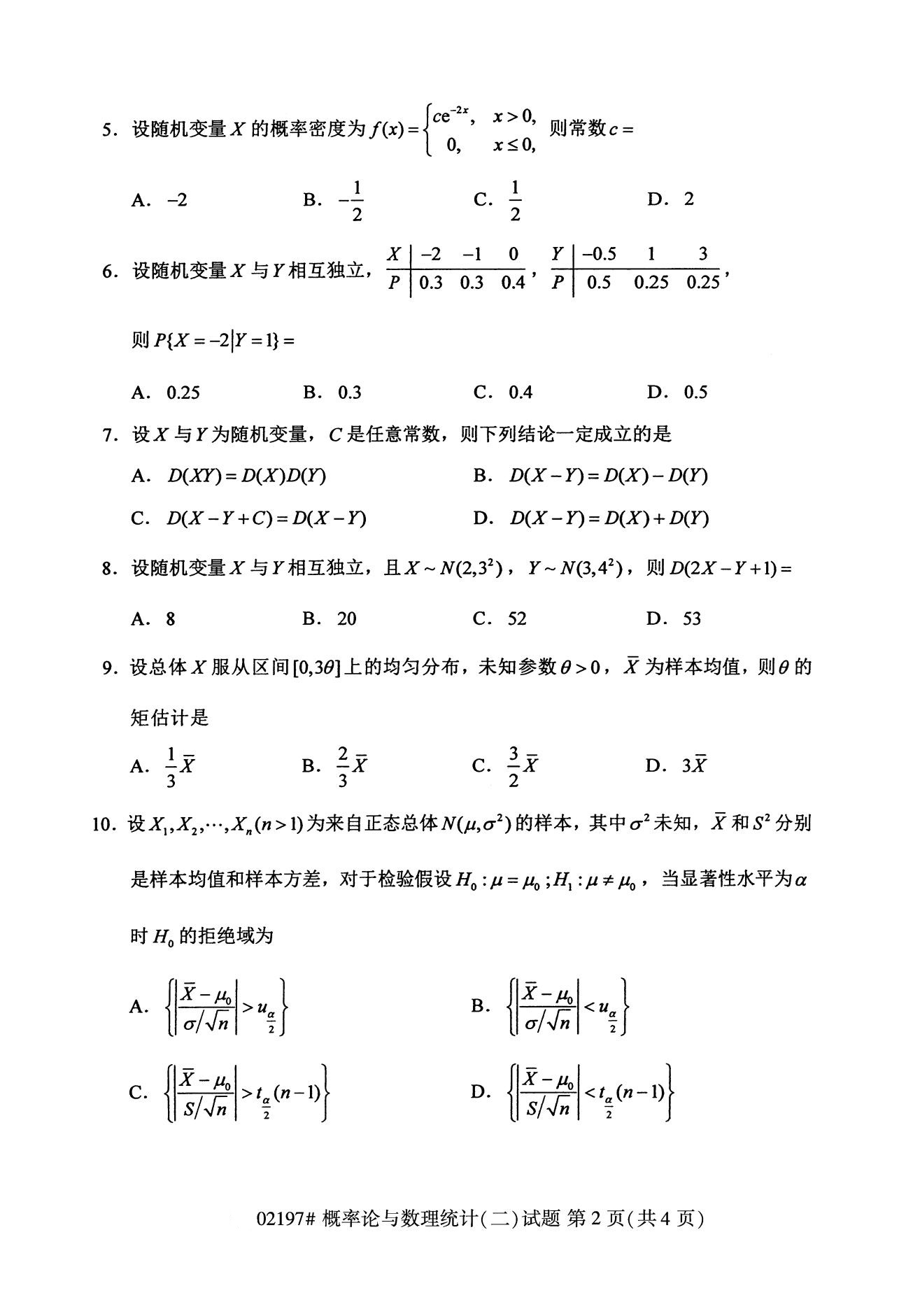 2020年8月辽宁省自学考试本科概率论与数理统计(二)真题(图2)