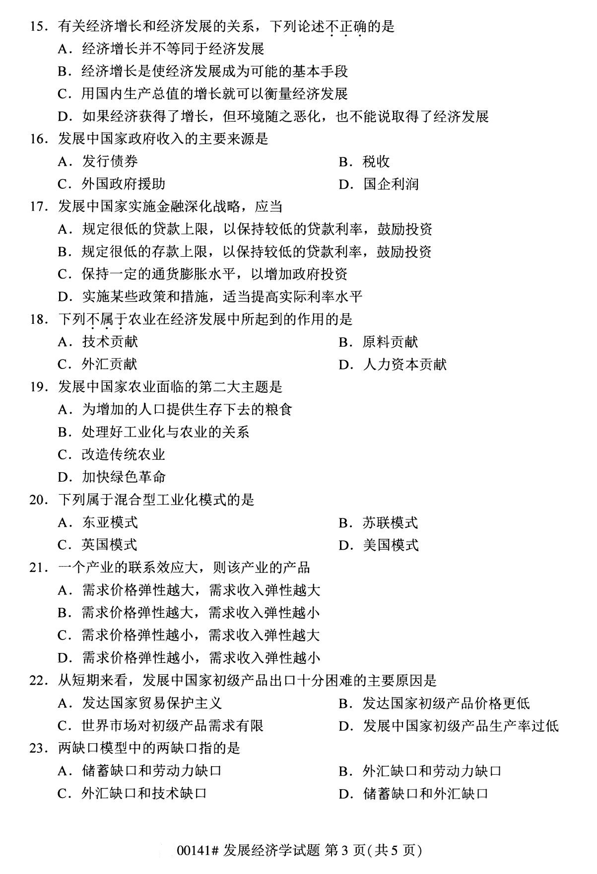 辽宁省2020年8月自学考试本科发展经济学真题(图3)