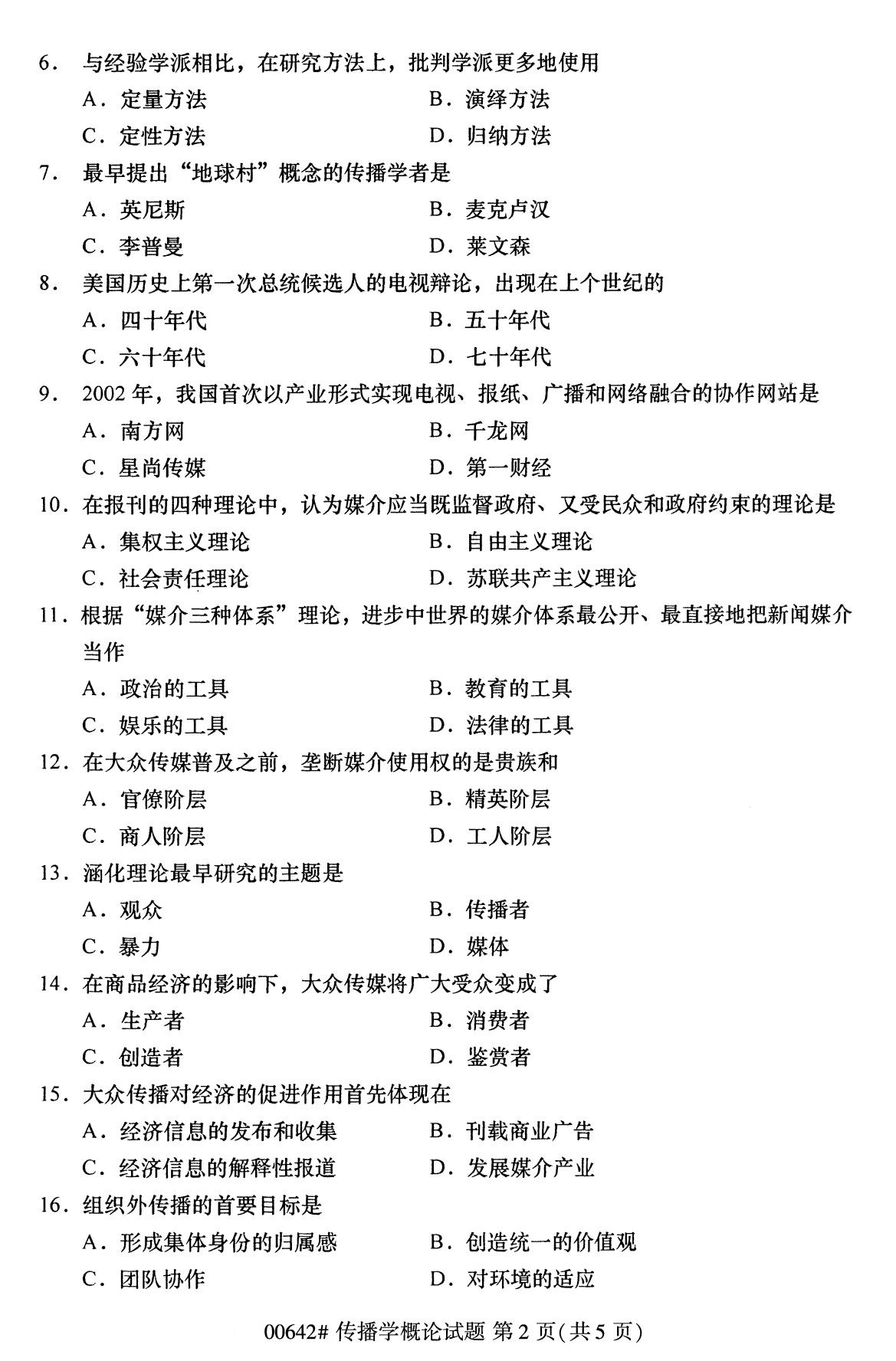 辽宁省2020年8月自学考试本科传播学概论真题(图2)