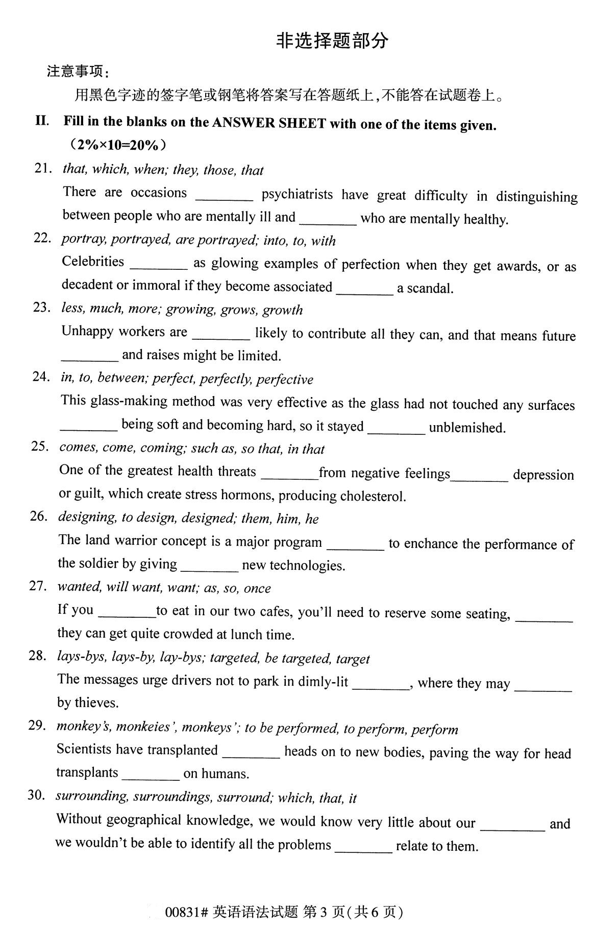 辽宁省2020年8月自学考试本科英语语法真题(图3)