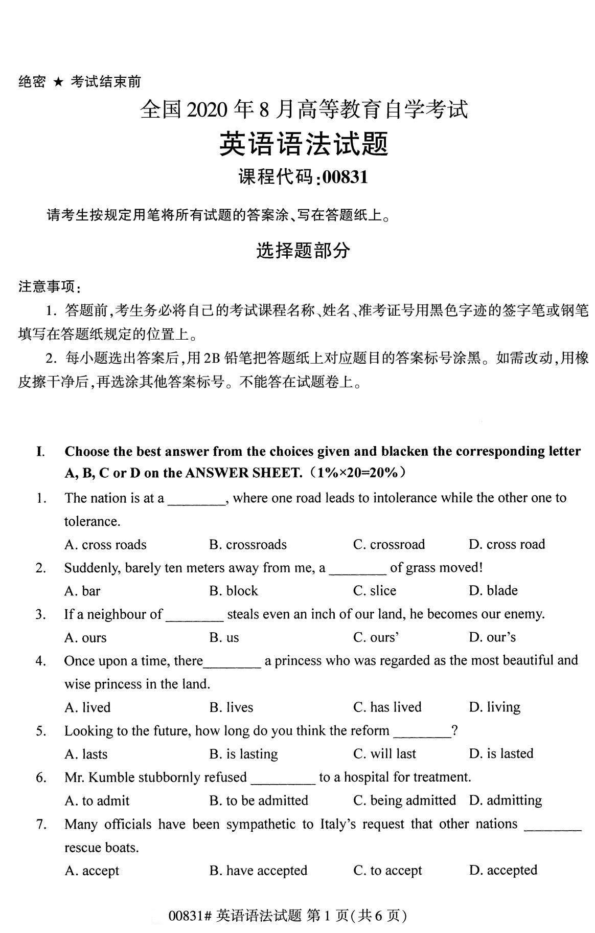 辽宁省2020年8月自学考试本科英语语法真题(图1)