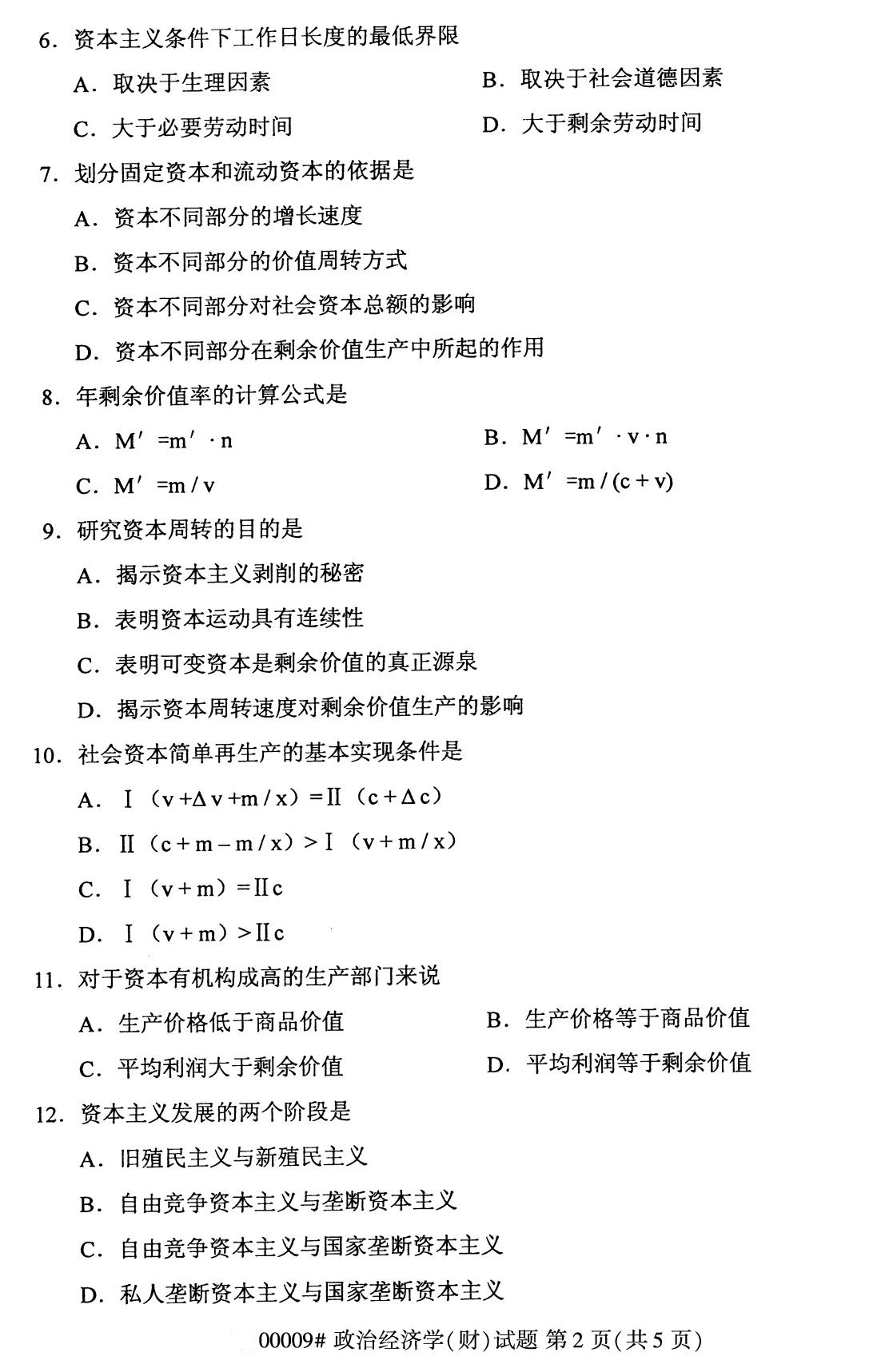 辽宁省2020年8月自学考试本科00009政治经济学(财)(图2) 辽宁省2020年8月自学考试本科00009政治经济学(财)(图2)