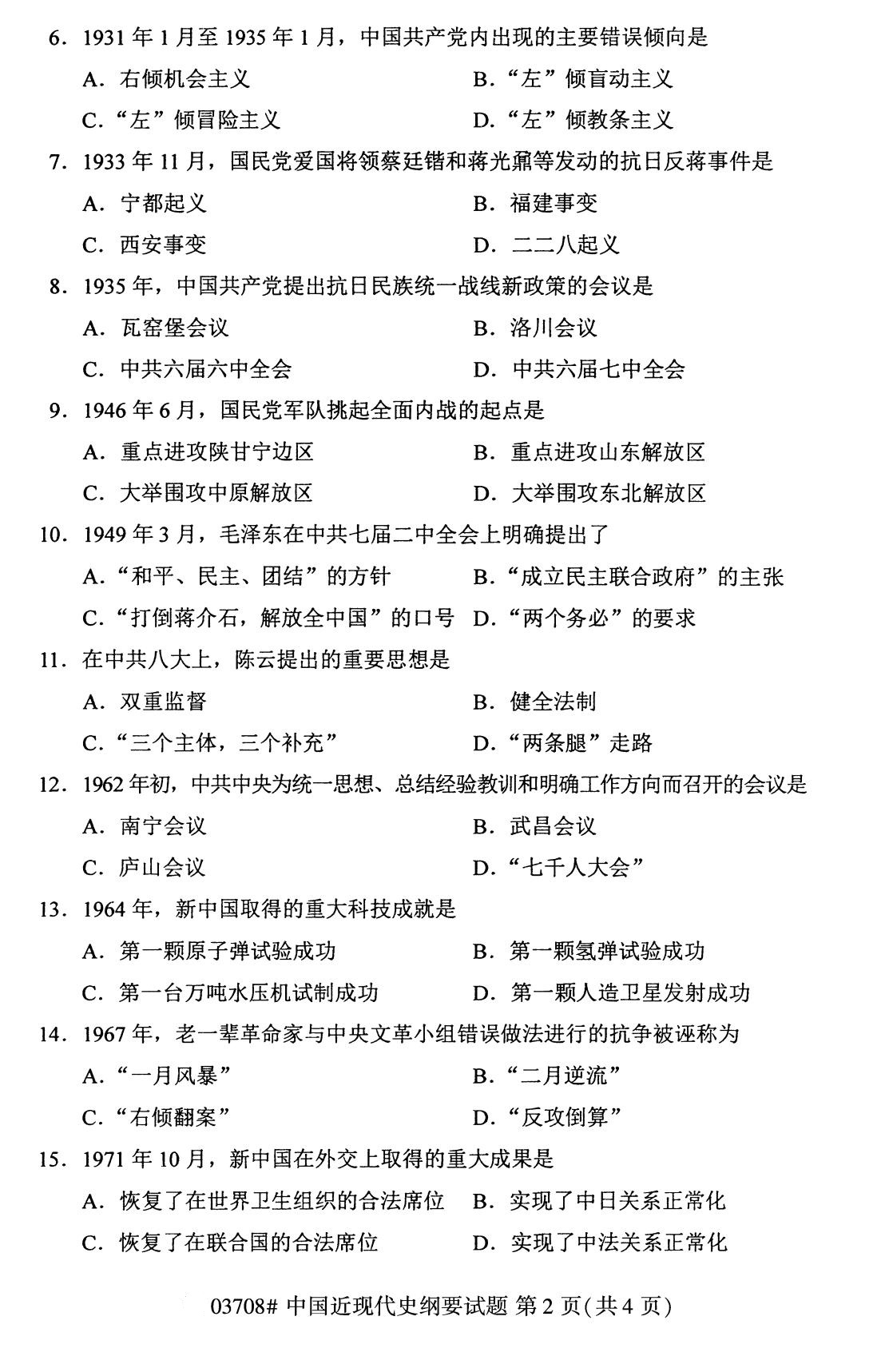辽宁省2020年8月自学考试本科03708中国近现代史纲要真题(图2)