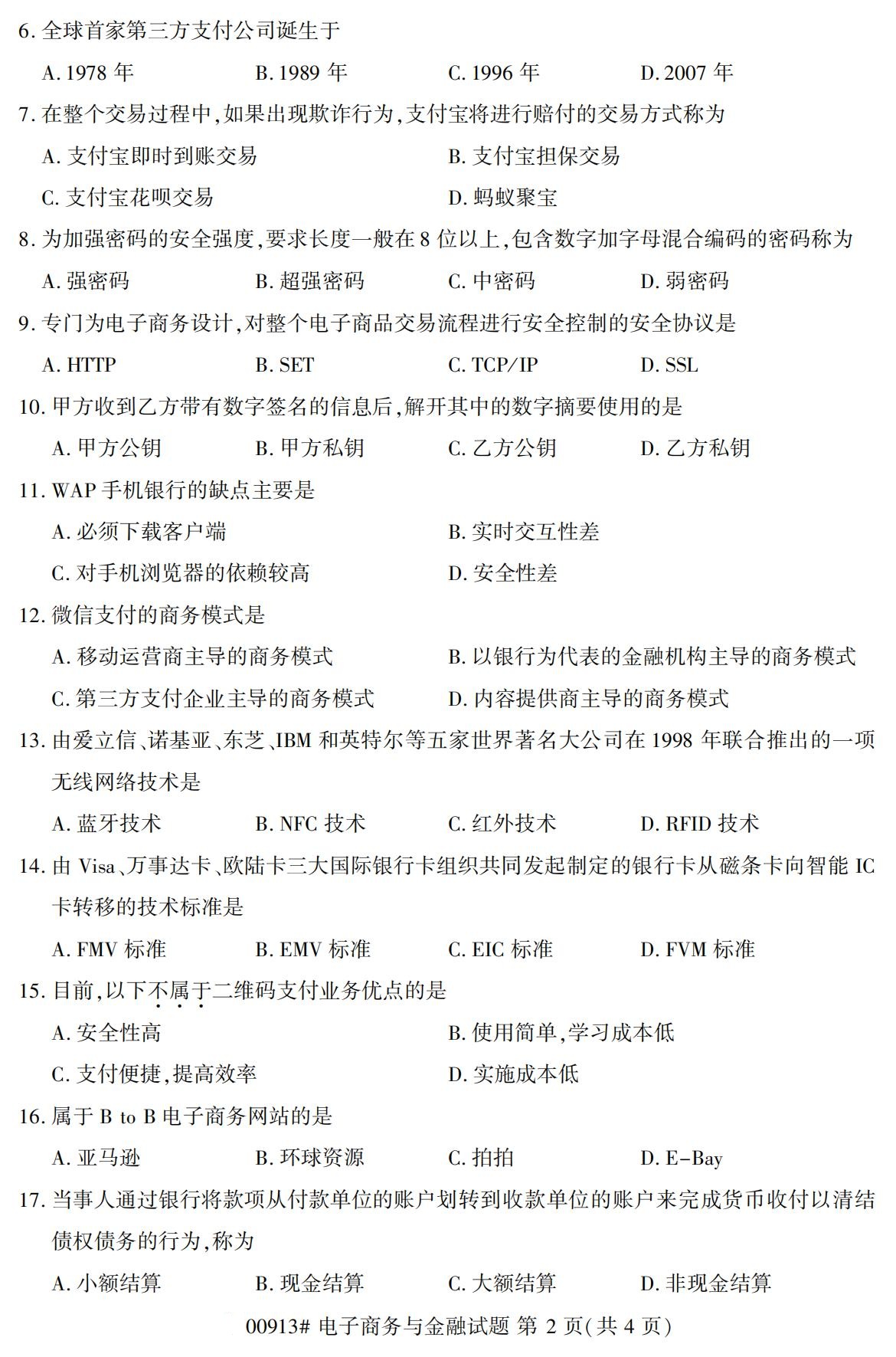 2020年8月辽宁省自学考试本科00913电子商务与金融真题(图2) 2020年8月辽宁省自学考试本科00913电子商务与金融真题(图2)