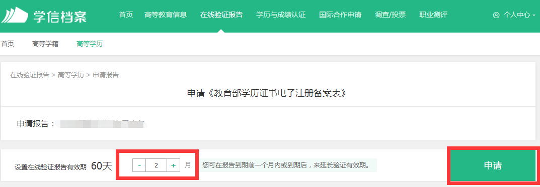 辽宁自考办理前置学历认证《教育部学历证书电子注册备案表》流程？(图4)