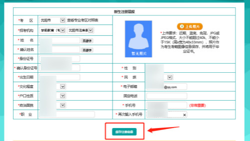 2022年下半年辽宁自考新生注册流程(图2) 2022年下半年辽宁自考新生注册流程(图2)