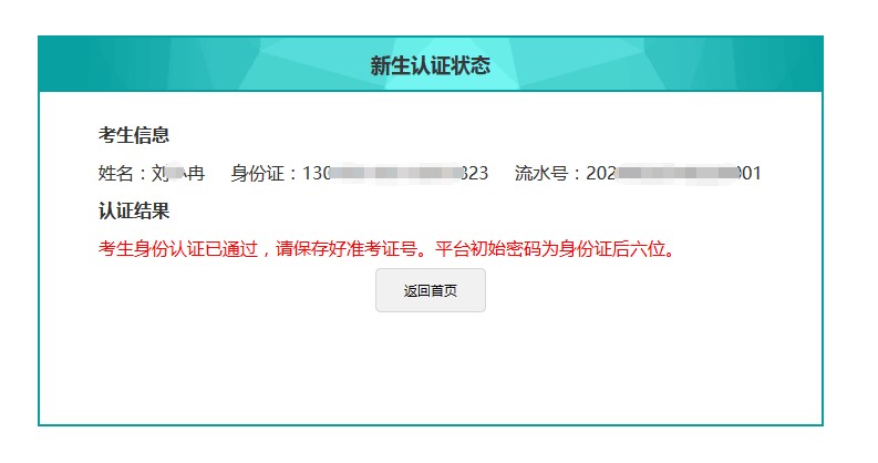 2022年下半年辽宁自考新生注册流程(图4) 2022年下半年辽宁自考新生注册流程(图4)