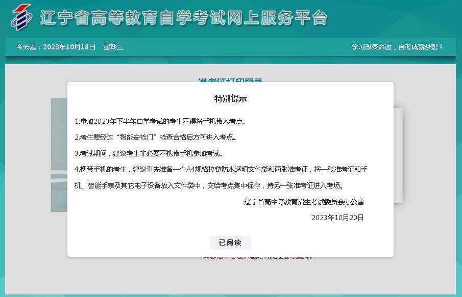 2023年10月锦州自考准考证打印流程(图3)