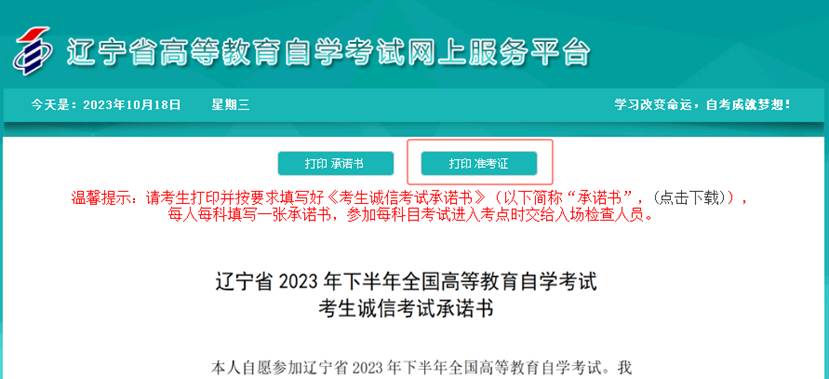2023年10月锦州自考准考证打印流程(图6)