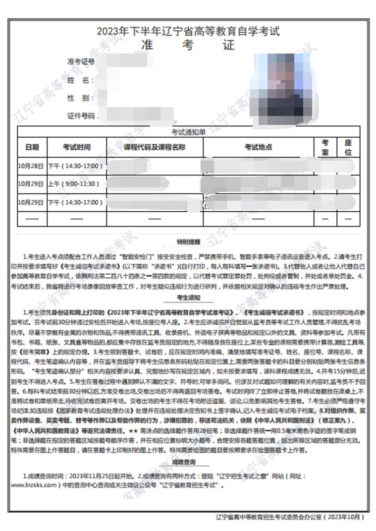 2023年10月辽宁自考准考证打印已开始！(图7)