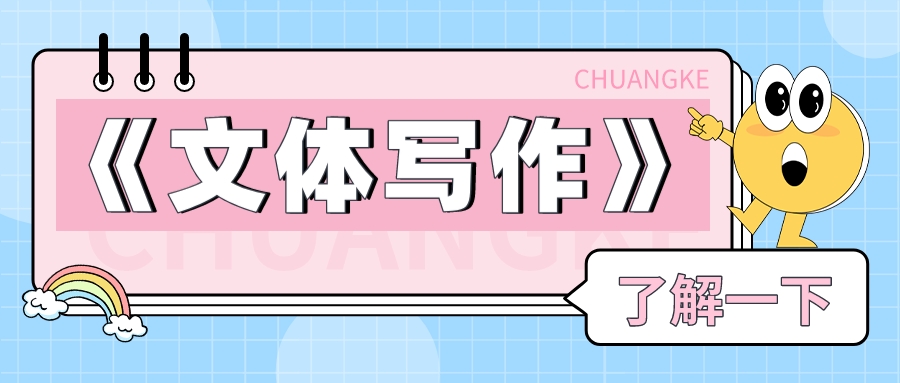 2020年辽宁自考《文体写作》练习题及答案（三）