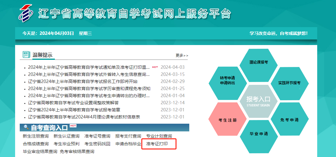 2024年辽宁葫芦岛自考准考证打印入口已开通！（附流程）(图1)