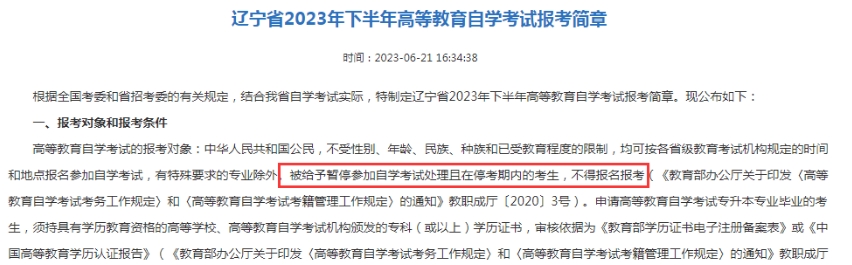 辽宁自考2024年10月停考期内还能考吗(图2)