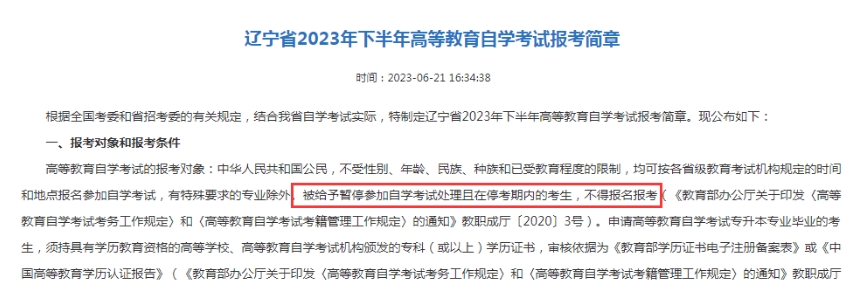 2024年10月辽宁自考停考期内还能够报考吗? 2024年10月辽宁自考停考期内还能够报考吗?(图2)