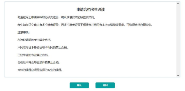 2025年辽宁省自学考试申请合档办理毕业说明！(图2)