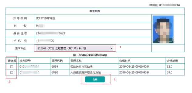 2025年辽宁省自学考试申请合档办理毕业说明！(图4)
