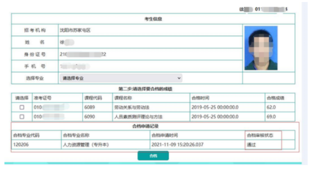 2025年辽宁省自学考试申请合档办理毕业说明！(图5)