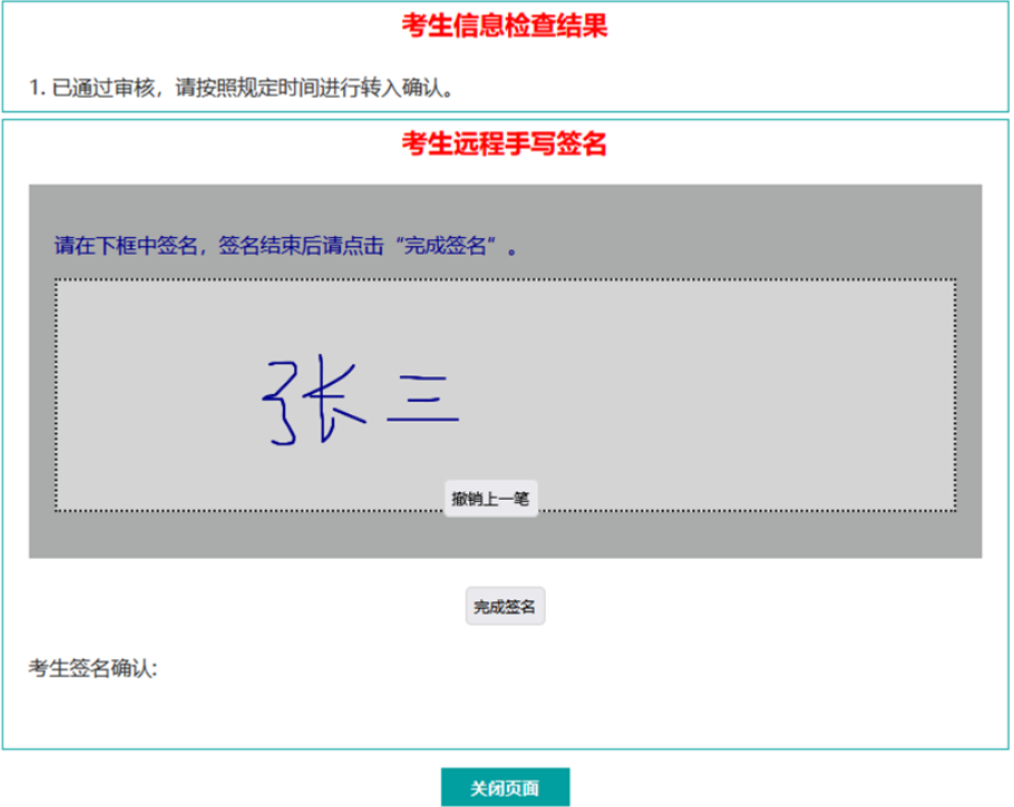 关于2026年辽宁自考省际转考（转入）考生网上远程确认操作说明！(图2)