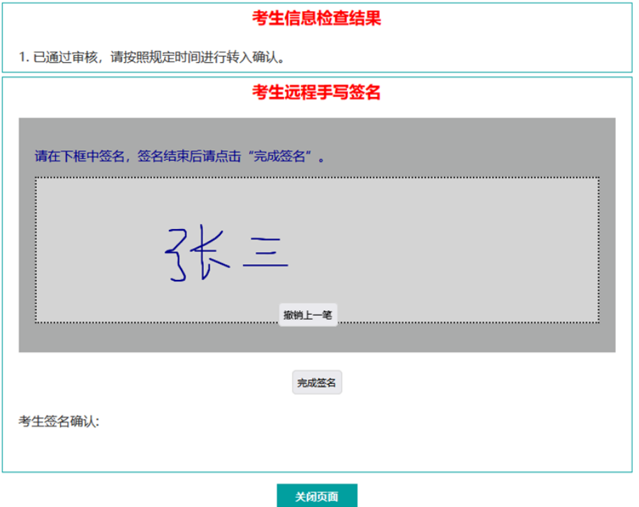 关于2026年辽宁自考省际转考（转入）考生网上远程确认操作说明！(图3)