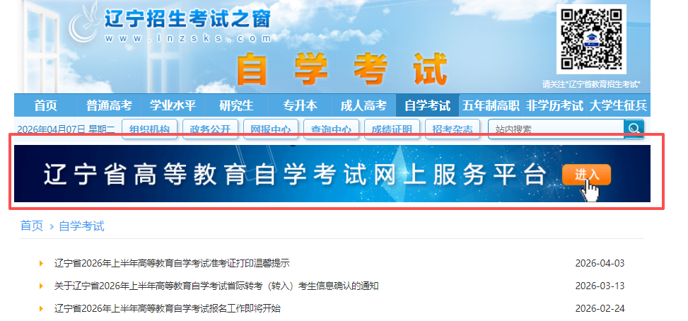 打印提醒！辽宁省2026年4月自考准考证打印入口已开通~(图3)